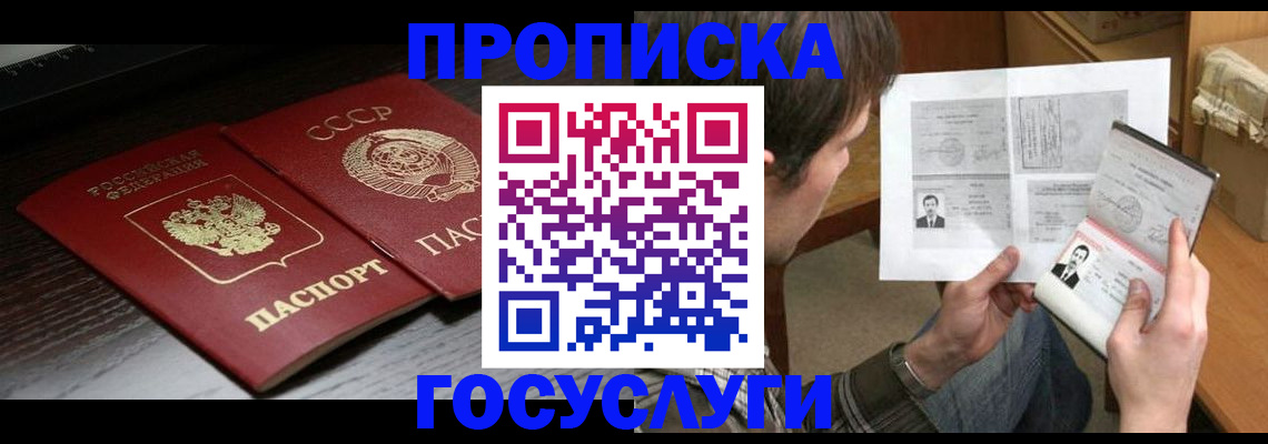 прописка для военкомата в Туапсе