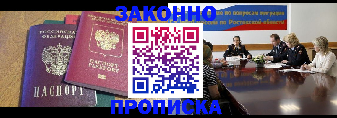 временная регистрация купить в Туапсе