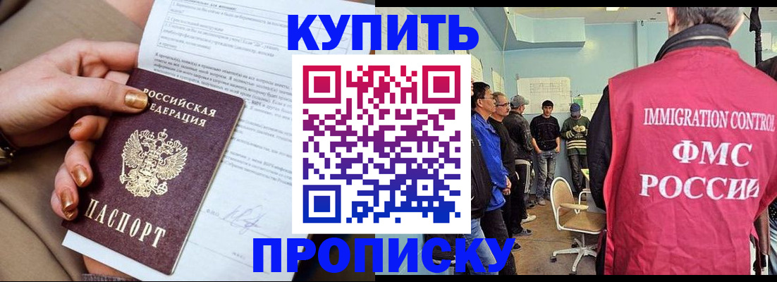 прописка штамп в Туапсе